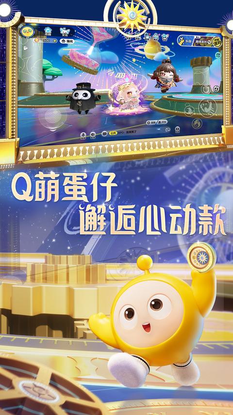 蛋仔派對(duì)app最新版下載 v1.0.183 安卓版 0