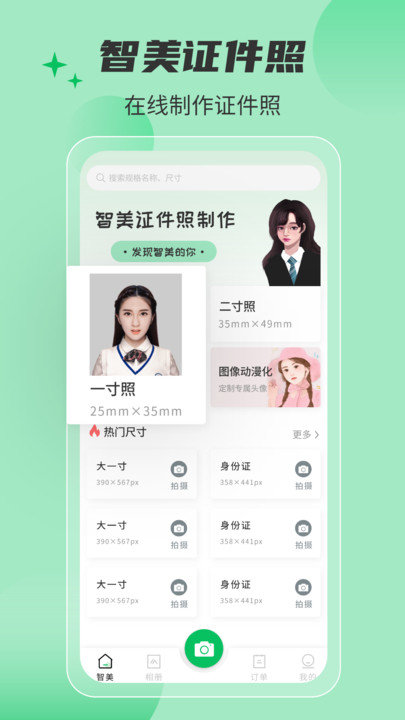 智美證件照app下載