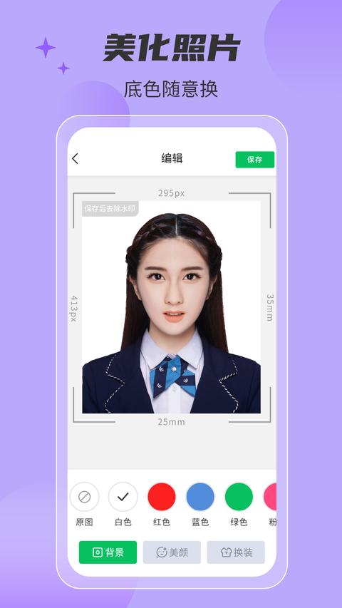 智美證件照app下載 v1.2.0 安卓版 0