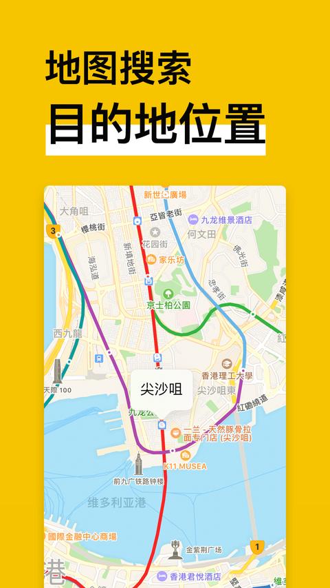 地鐵通地鐵換乘查詢軟件app下載 v15.1.0 安卓版 2