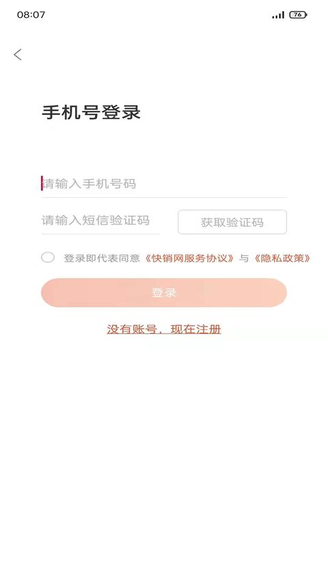 快销网app官方版下载 v3.0.4 安卓版0