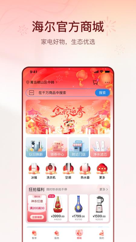海尔智家app手机版下载 v9.2.1 安卓版1