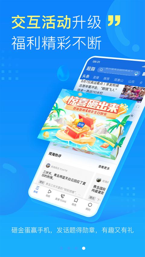 觀海新聞app手機(jī)版下載 v4.6.1 安卓版 2