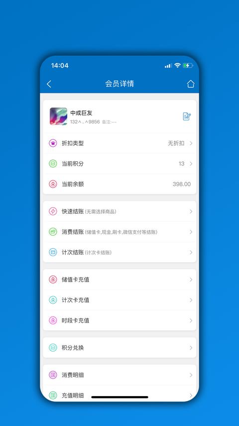 會員通app免費版下載 v07.08.02 安卓版 1