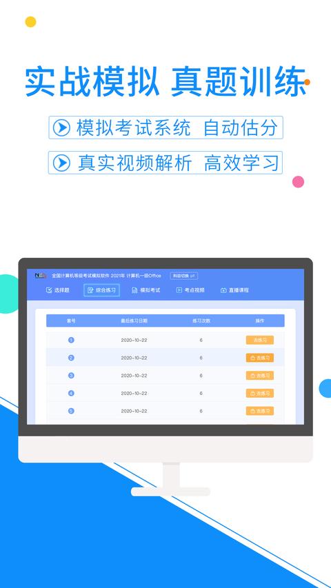 計算機一級考試題庫app最新版下載 v6.9.9 安卓版 1