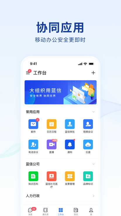 蓝信+官方下载app