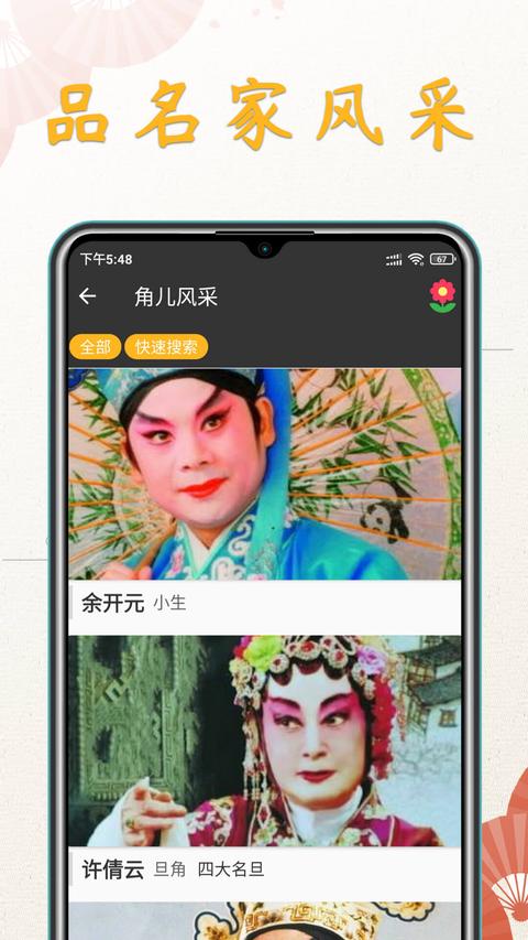 川剧迷app免费版下载 v1.3.6 安卓版0