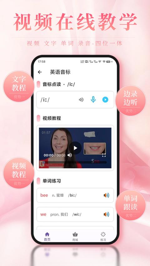 英語音標(biāo)ABC app最新版下載 v5.8.0 安卓版 0