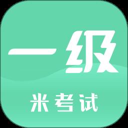 计算机一级app手机版