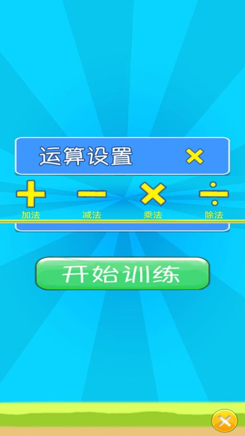 兒童寶寶數(shù)學(xué)練習(xí)app最新版下載 v1.052 安卓版 2