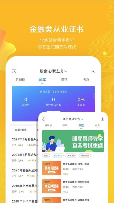 考试100 app官方版下载 v6.7 安卓版 1