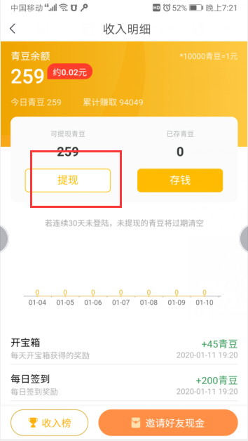 中青看點app青豆怎么兌換教程