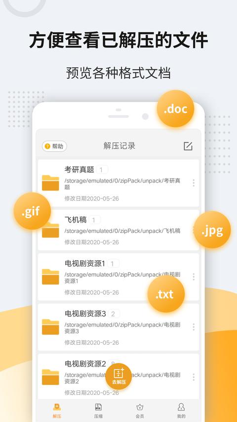 解壓縮zip app官方版下載 v11.6.80 安卓版 1