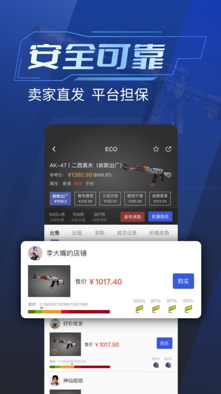 ECO Steam游戏交易app下载