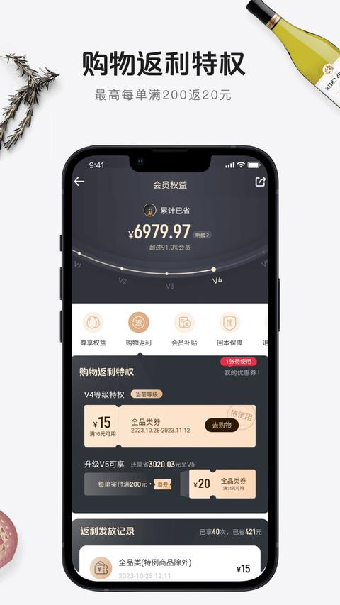 1号会员店app最新版下载 v8.8.1 安卓版1