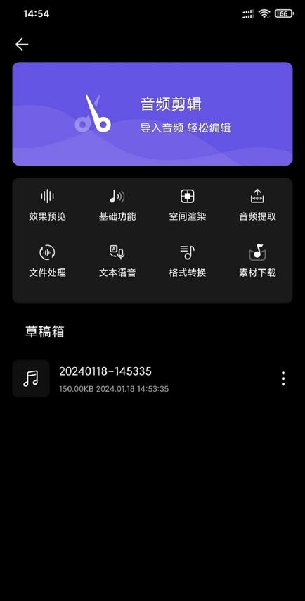 风云音频剪辑app免费版下载 v2.2.1 安卓版0