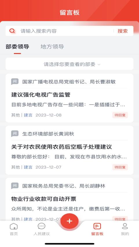 领导留言板app官方版下载 v3.9.8 安卓版 1