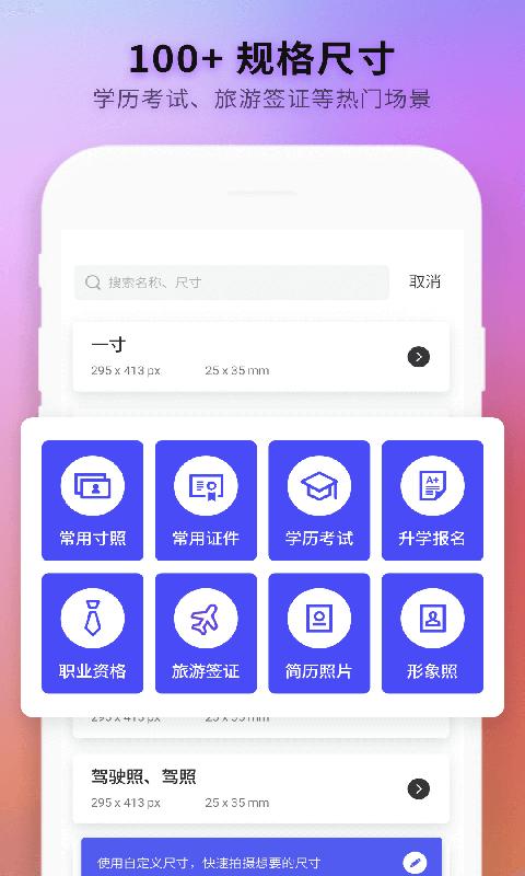 證件照制作全能王app最新版下載 v6.7.0 安卓版 2