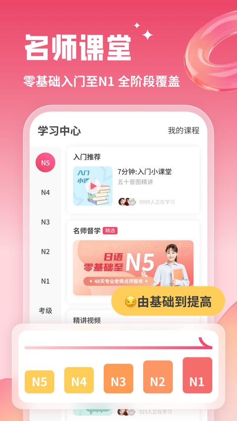 日語U學院app下載 v5.8.6 安卓版 0