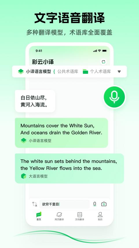 彩云小译app官方版下载 v4.0.0 安卓版 0