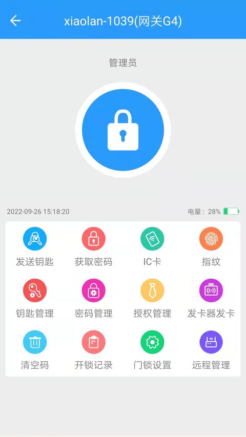 通通智聯(lián)app官方版下載 v2.9.11 安卓版 1