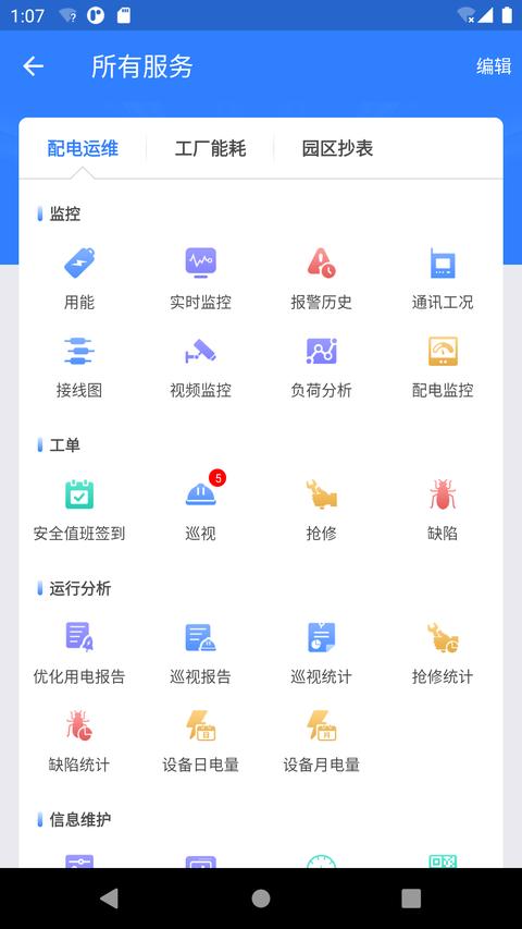 e电通app下载 v3.45.1 安卓版 1