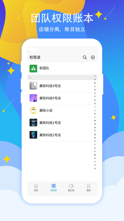 喊记进出货记账软件