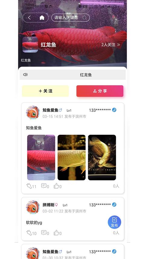 知魚圈app手機版下載 v2.0.66 安卓版 2