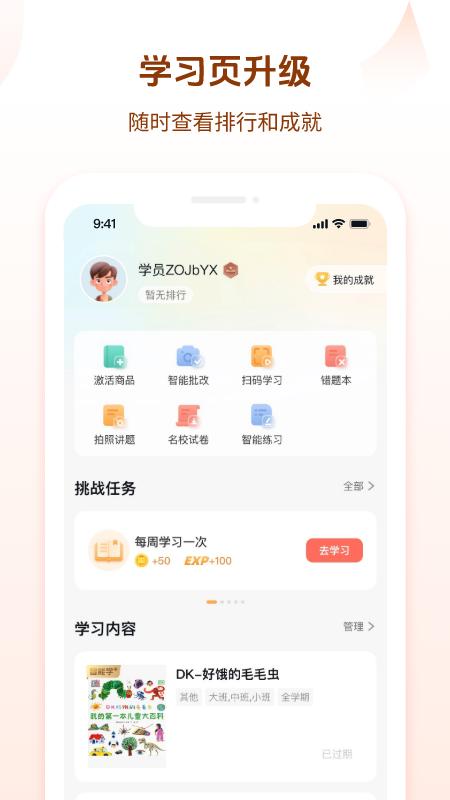 好未来图书app最新版下载 v3.7.3 安卓版0