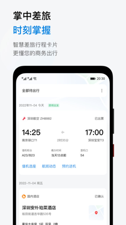 陽光商旅app下載