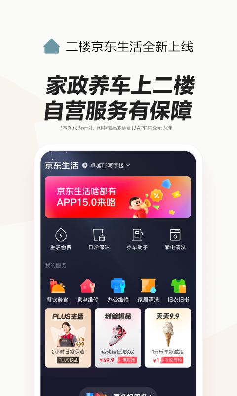 京东app官方版下载 v15.0.20 安卓版 2