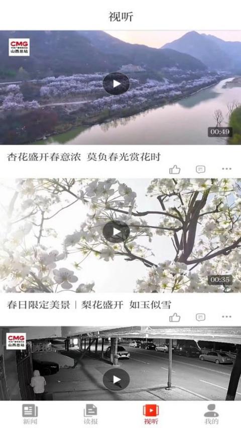 山西日报app最新版下载 v5.2.1 安卓版 1