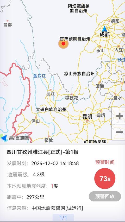 紧急地震信息app最新版下载 v1.1.7 安卓版 0