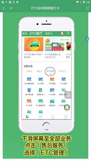 e高速app綁定銀行卡教程