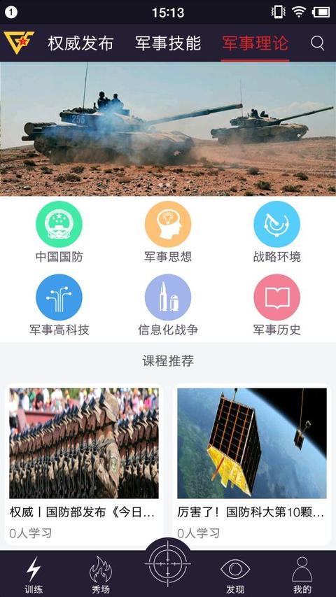 国防在线app免费版下载 v2.0.5 安卓版1