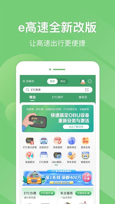 e高速app免費(fèi)版下載 v5.6.1 安卓版 2