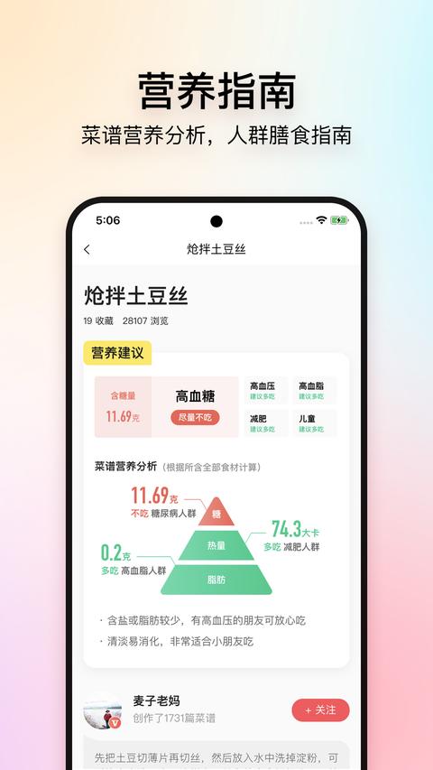 美食杰家常菜譜大全app免費(fèi)版下載 v8.2.7 安卓版 0