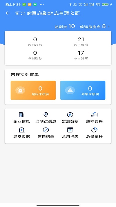 企業(yè)環(huán)保通app下載