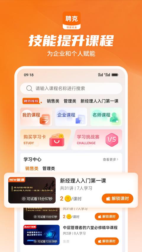 聘克招聘app下載 v1.7.24 安卓版 0