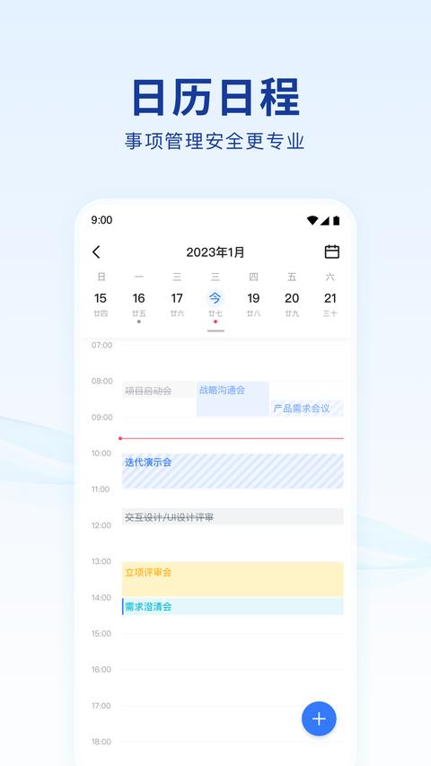 蓝信app官方版下载 v9.0.2 安卓版2