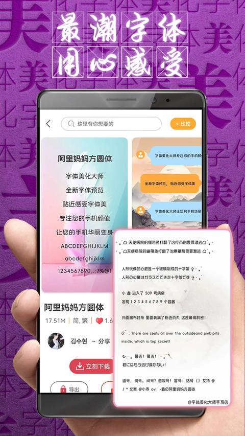 字體美化大師app免費版下載 v8.11.2 安卓版 0