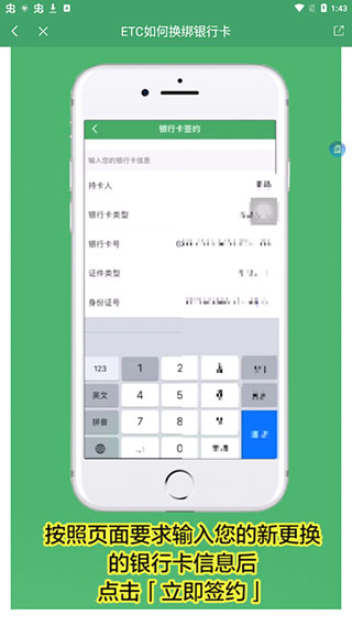 e高速app綁定銀行卡教程