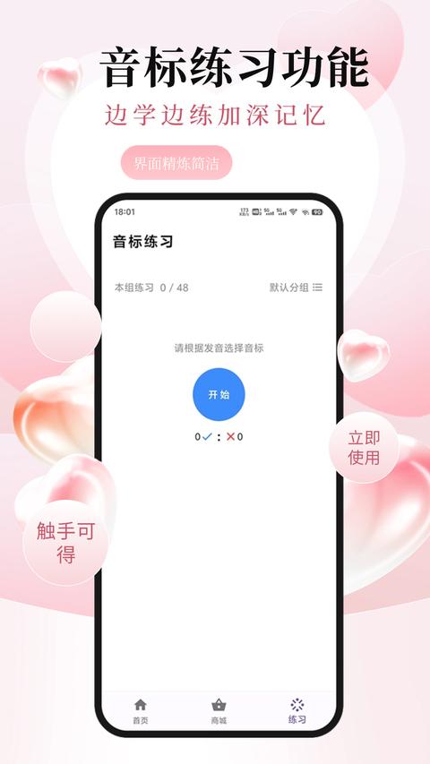 英語音標(biāo)ABC app最新版下載 v5.8.0 安卓版 1