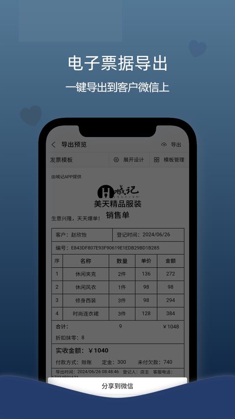 喊记进销存管理app免费版下载 v5.23.38 安卓版0