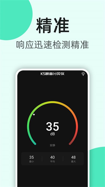 k5噪音分貝儀app下載