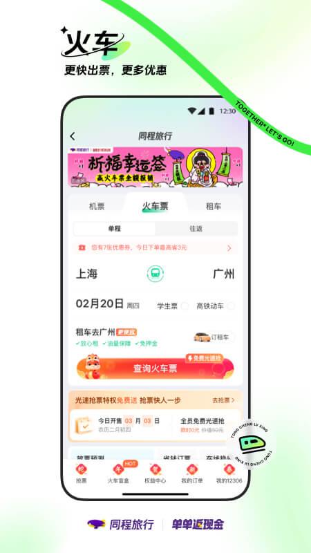 同程旅行app免費版下載 v11.0.5 安卓版 1