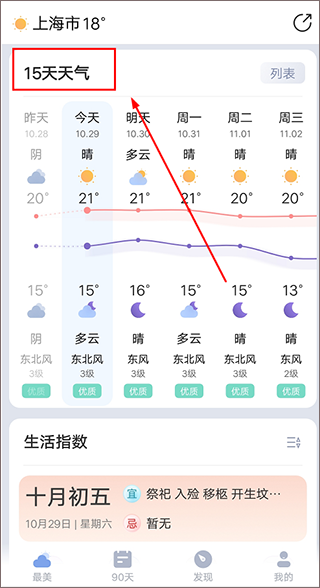 最美天氣15天天氣預(yù)報(bào)查詢教程