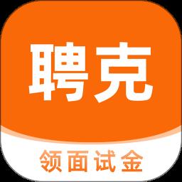 聘克招聘app