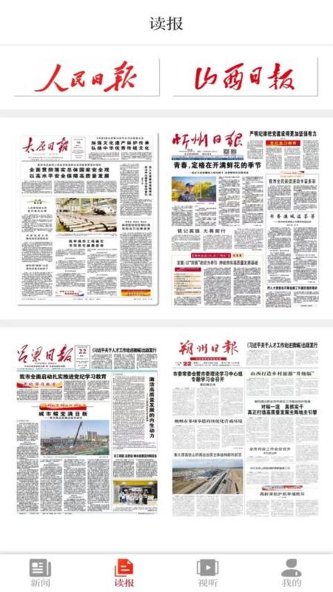 山西日报app最新版下载 v5.2.1 安卓版 0