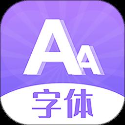 字體美化大全app官方版